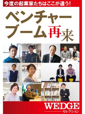 cover image of ベンチャーブーム再来（WEDGEセレクション No.20）